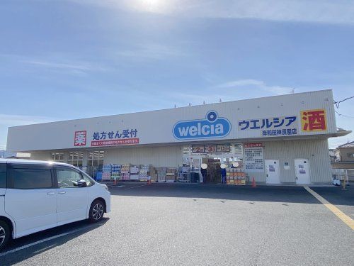 ウエルシア岸和田神須屋店の画像