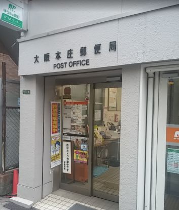 大阪本庄郵便局の画像