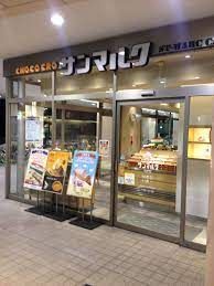 サンマルクカフェ+R 東武五反野駅前店の画像