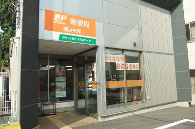 横浜矢部郵便局の画像