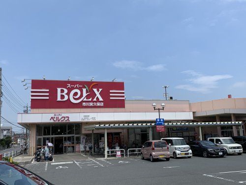 ベルクス市川宮久保店の画像