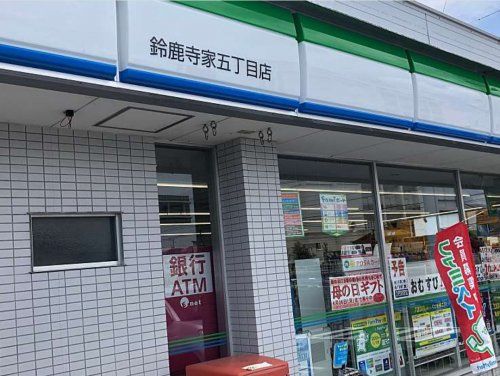 ファミリーマート 鈴鹿寺家五丁目店の画像