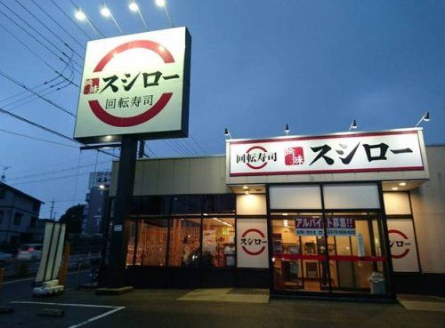 スシロー 新狭山店の画像