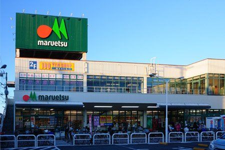 maruetsu(マルエツ) 東新小岩店の画像