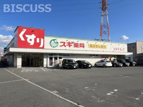 スギ薬局堺長曽根店の画像