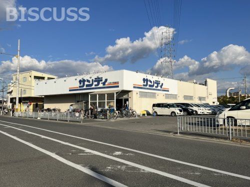 サンディ堺長曽根店の画像