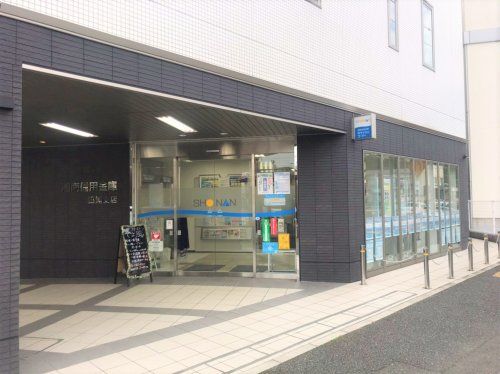 湘南信用金庫田浦支店の画像