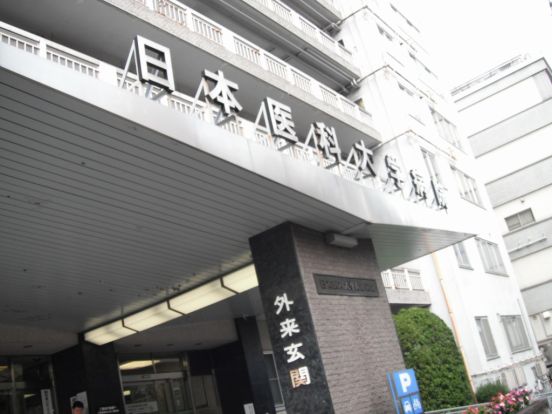 日本医科大学付属病院の画像