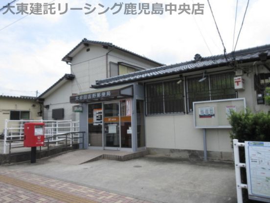 大牟田吉野郵便局の画像