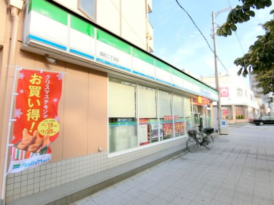 ファミリーマート　福町2丁目店の画像