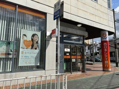 西日本シティ銀行守恒中央支店の画像