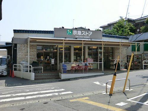 京急ストア 津久井浜店の画像