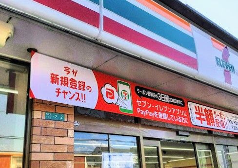 セブンイレブン 相模原西大沼5丁目店の画像