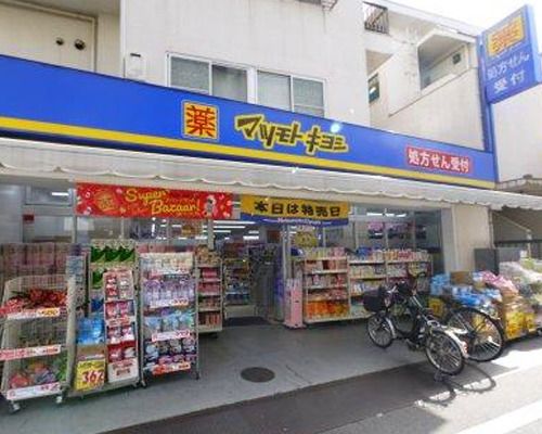 薬 マツモトキヨシ 東長崎駅北口店の画像