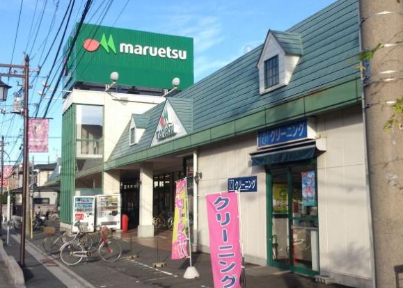 マルエツ 白鍬店の画像