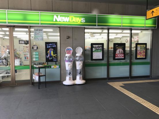 NewDays(ニューデイズ) 武蔵五日市店の画像