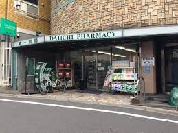 株式会社第一薬局世田谷代田店の画像