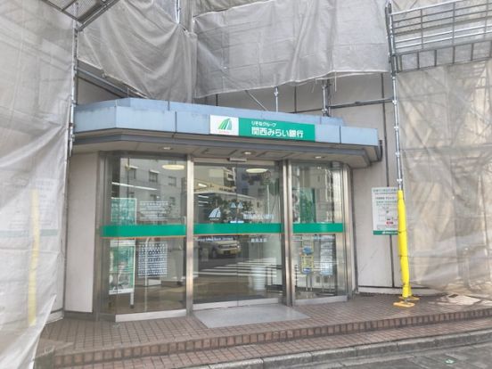 関西みらい銀行 鶴見支店(旧近畿大阪銀行店舗)の画像