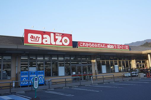 アルゾ青崎店の画像