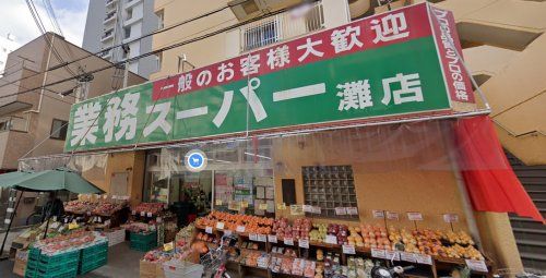 業務スーパー 大安亭店の画像