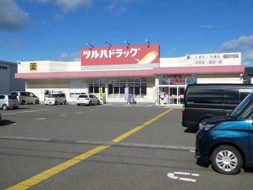 ツルハドラッグ 福島方木田店の画像