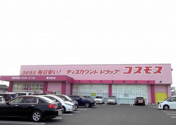 株式会社コスモス薬品 ディスカウントドラッグコスモス東元町店の画像