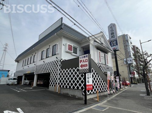 くら寿司 北花田店の画像