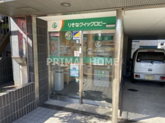 【無人ATM】りそな銀行 子安駅前出張所 無人ATMの画像