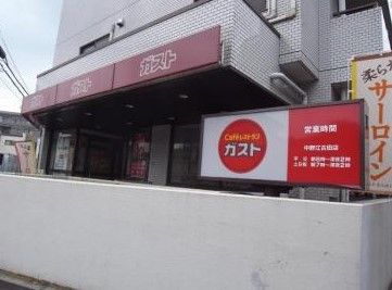 ガスト 中野江古田店(から好し取扱店)の画像
