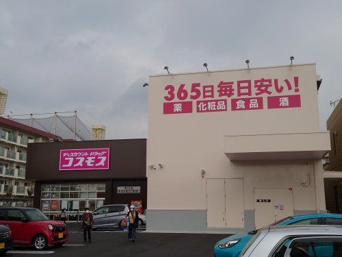 コスモス　京口店の画像