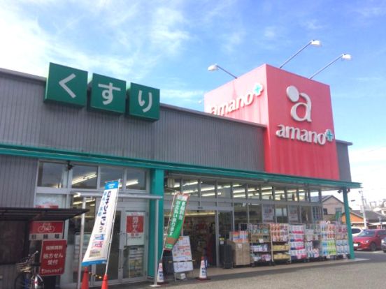amano(アマノ) 庄内通店の画像