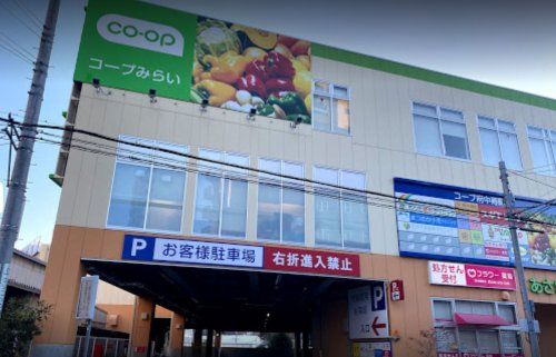 コープみらい コープ府中寿町店の画像