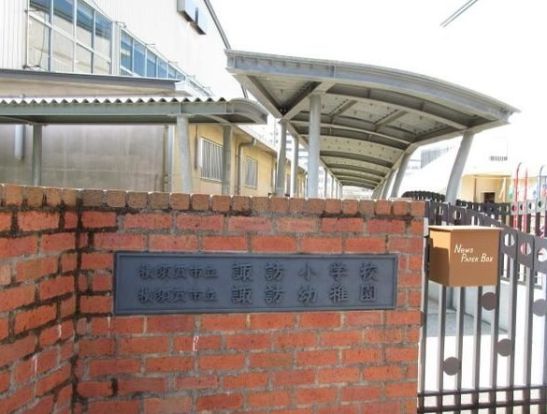 横須賀市立諏訪小学校の画像