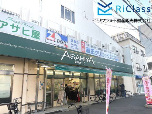 有限会社アサヒ屋ストアー兵庫店の画像