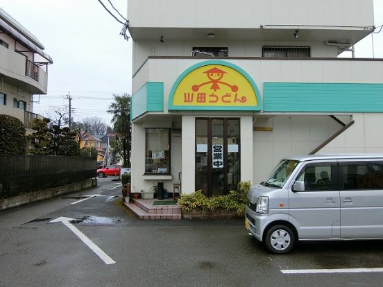 ファミリー食堂山田うどん食堂 福生店の画像