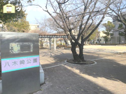 八木崎公園の画像