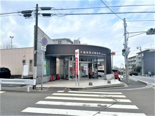 検見川郵便局の画像