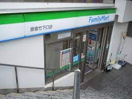 ファミリーマート 原宿竹下口店の画像