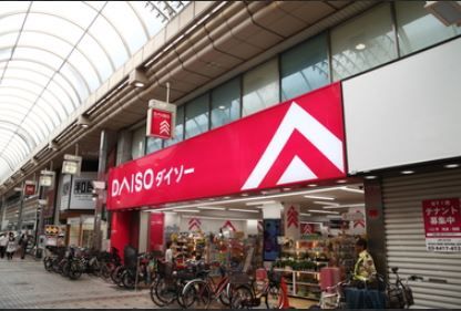 ザ・ダイソー 武蔵小山駅前店の画像