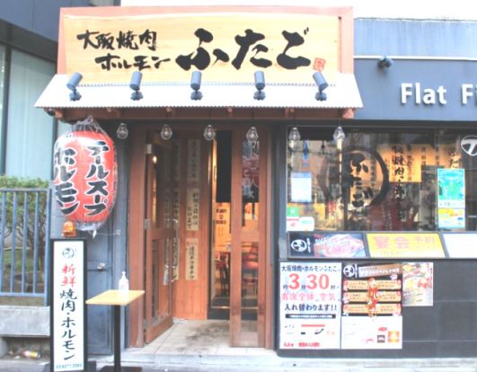 大阪焼肉・ホルモン ふたご 五反田本店の画像