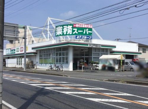 業務スーパー 本庄早稲田店の画像