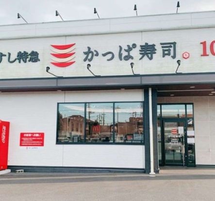 かっぱ寿司東松山店の画像