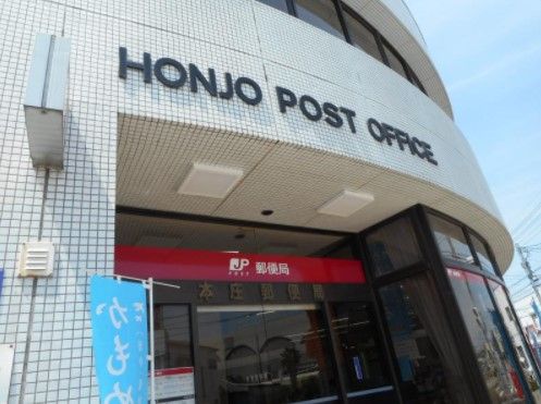 本庄郵便局の画像