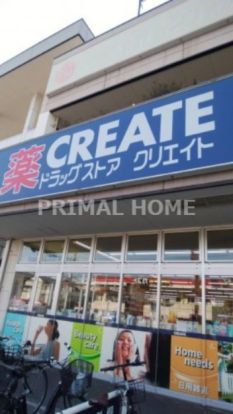 クリエイトSD(エス・ディー) アクロスプラザ東神奈川店の画像