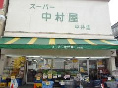 平井中村屋総本店の画像