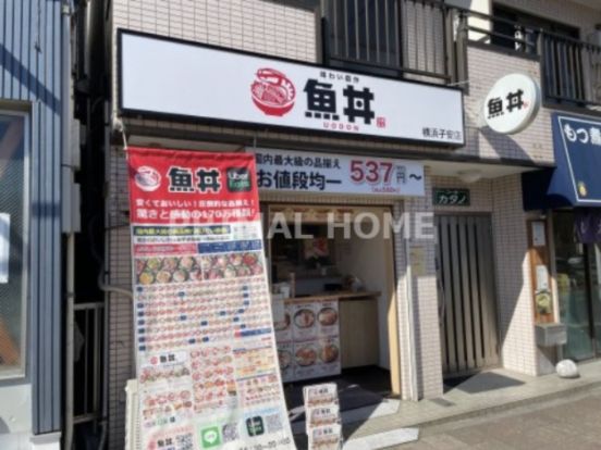 魚丼 横浜子安店の画像