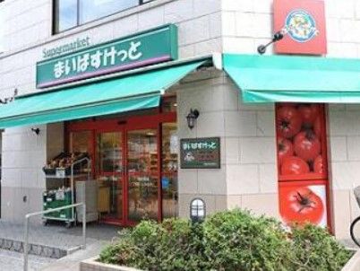 まいばすけっと 西新宿8丁目店の画像