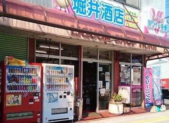 堀井酒店の画像