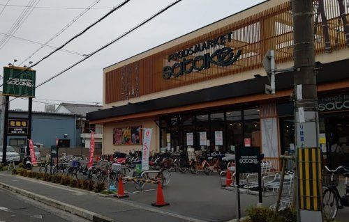 Foods Market SATAKE(フーズマーケット サタケ) 梶町店の画像