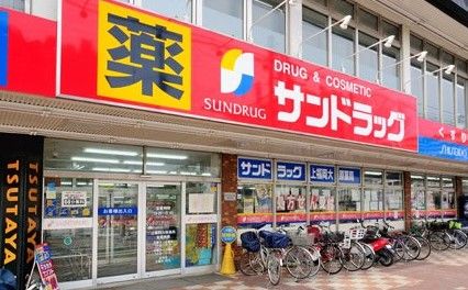 サンドラッグ ふじみ野大原店の画像